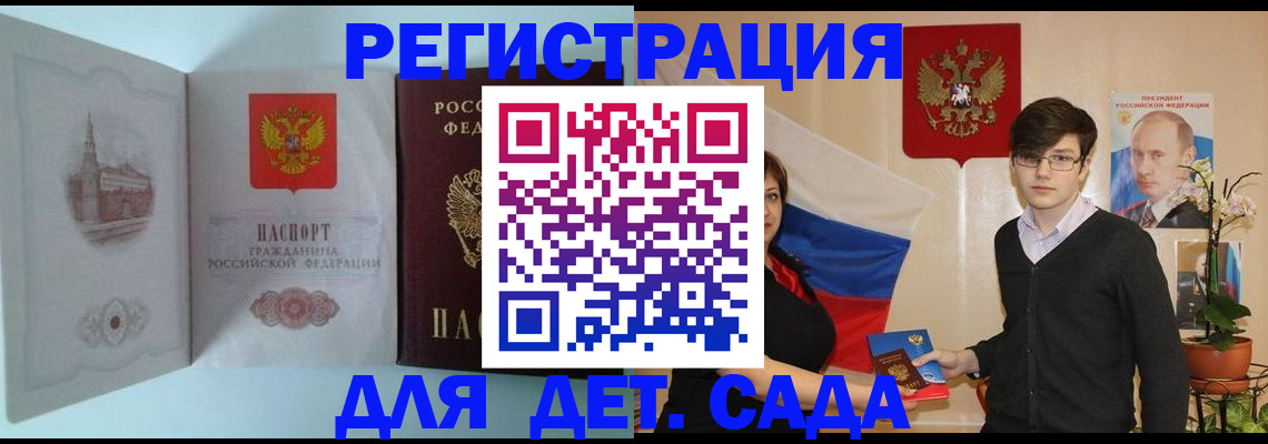 прописка для школы в Зарайске