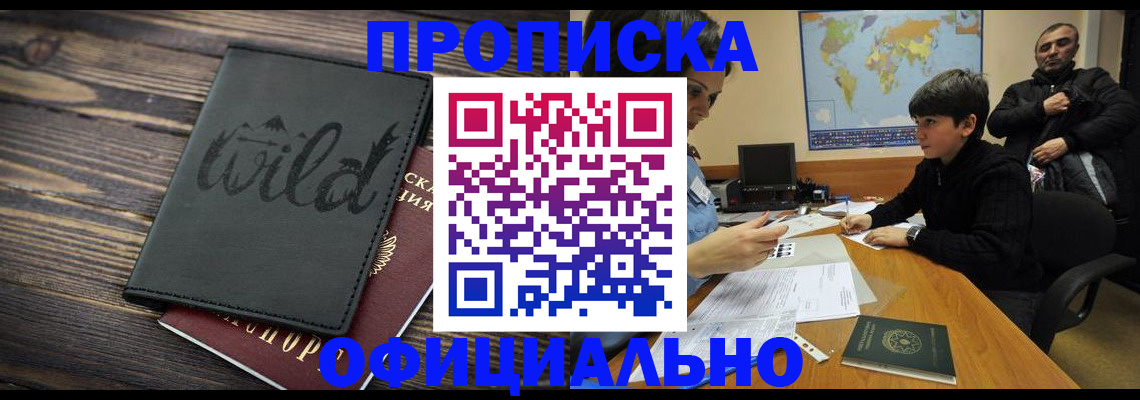 временная регистрация недорого в Зарайске